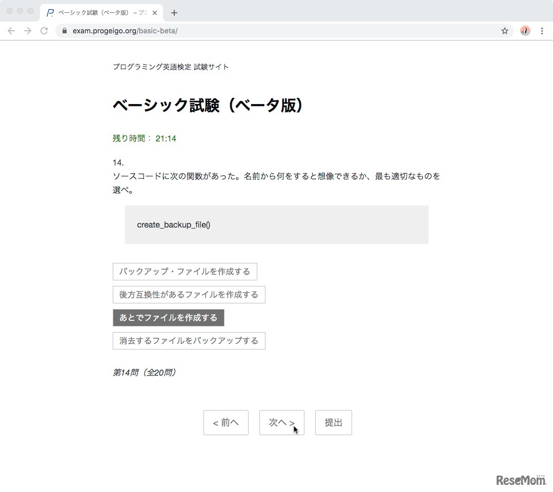 「プログラミング英語検定」試験画面サンプルB