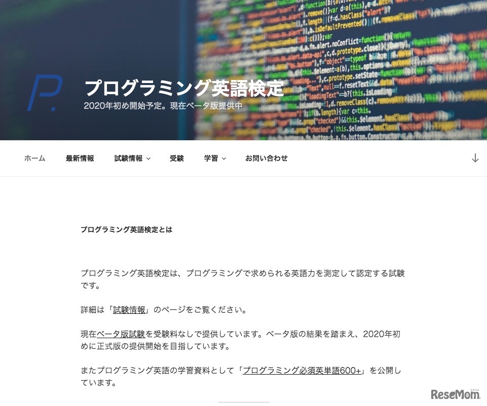 「プログラミング英語検定」Webサイト