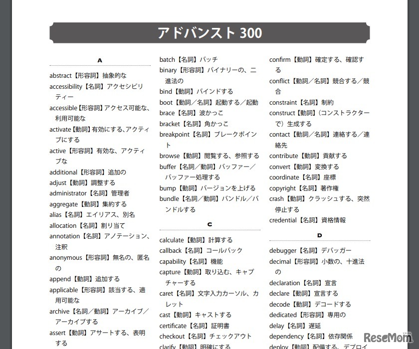 「プログラミング必須英単語600+」サンプル