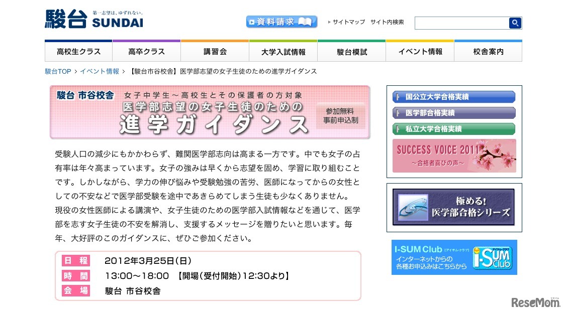 医学部志望の女子生徒のための進学ガイダンス