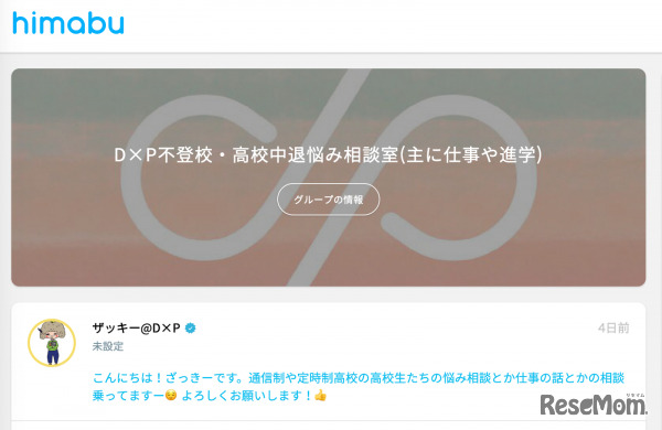 「不登校・高校中退悩み相談室」イメージ