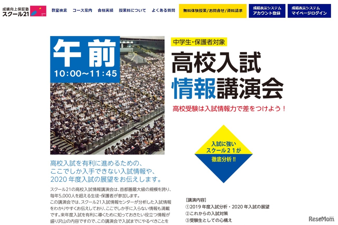 高校入試情報講演会