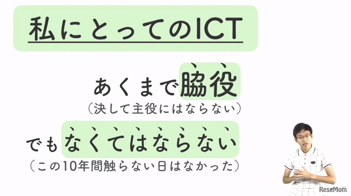 千葉大学国際教養学部4年生・山本恭輔氏　中・高・大10年間の私のストーリー：なくてはならない名脇役「ICT」