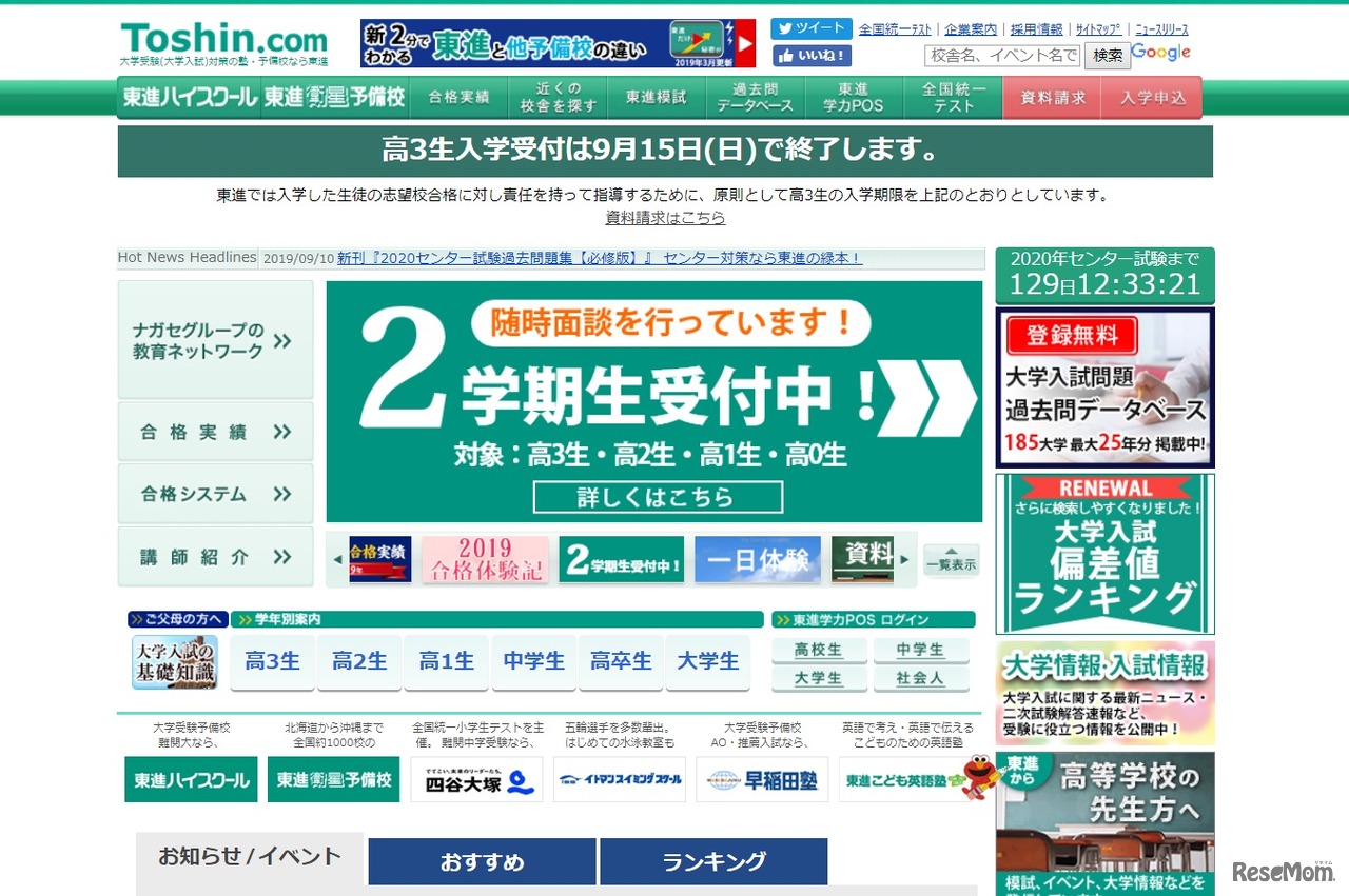 東進ドットコム