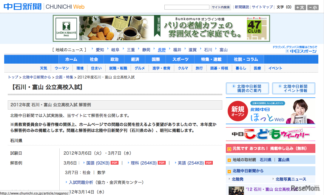 北陸中日新聞、2012年度 石川県 公立高校入試 解答例