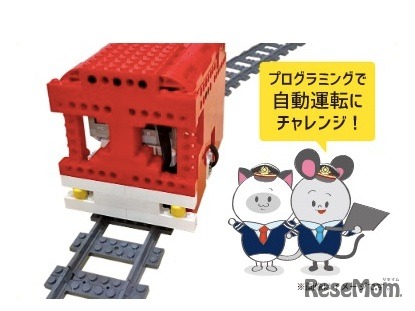 ロボットプログラミングでわくわく近未来鉄道（イメージ）