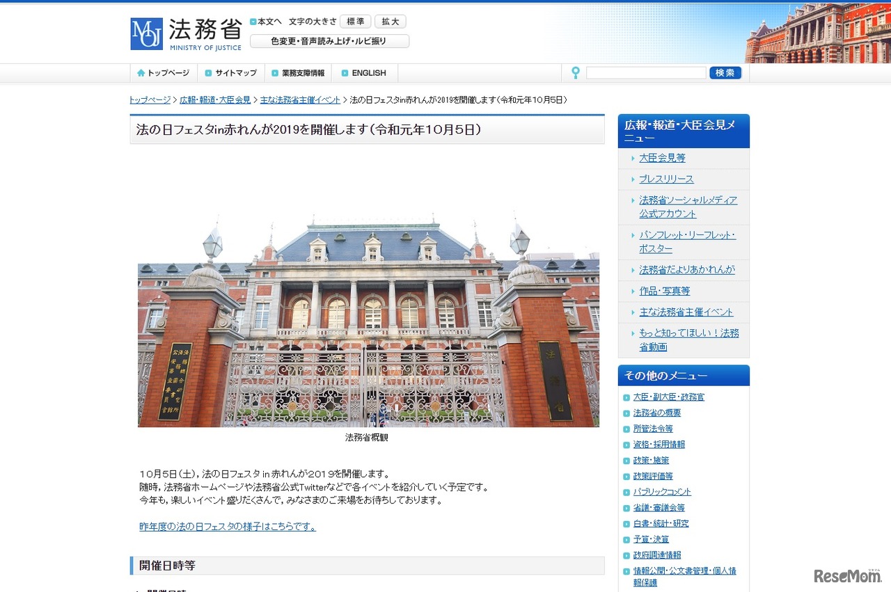 法の日フェスタin赤れんが2019