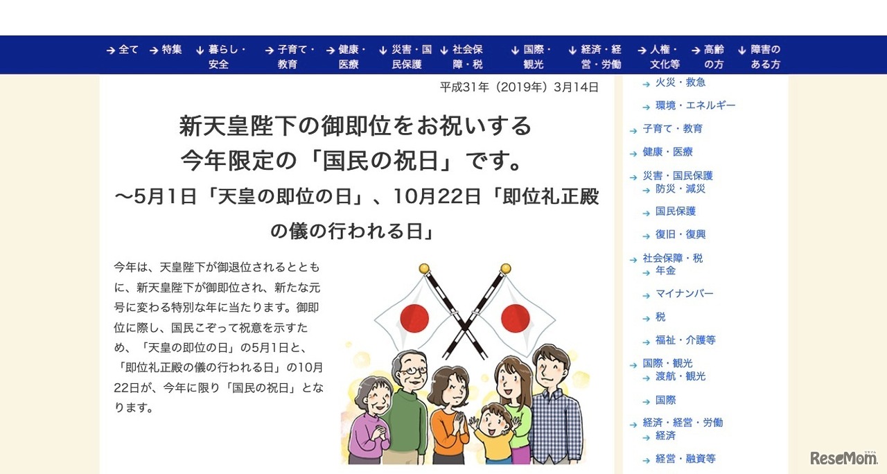 新天皇陛下の即位を祝う今年限定の「国民の祝日」