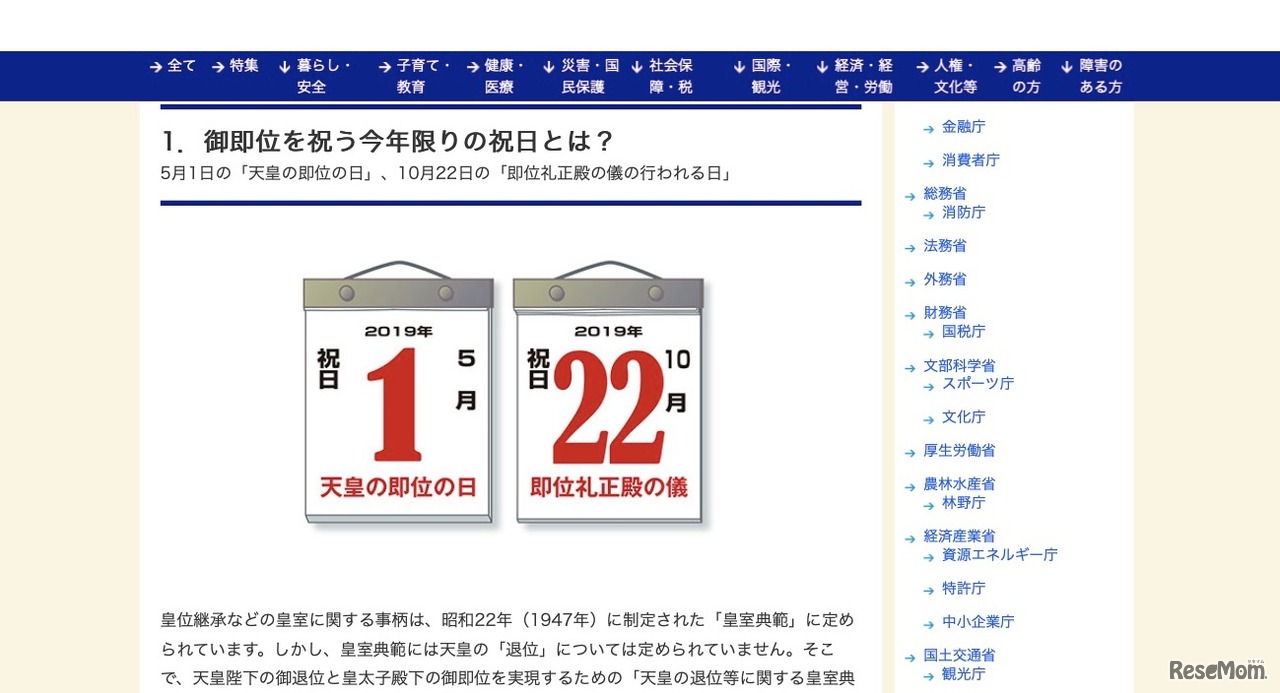 新天皇陛下の即位を祝う今年限定の「国民の祝日」