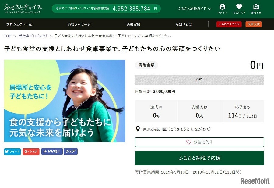 子ども食堂の支援としあわせ食卓事業で、子どもたちの心の笑顔をつくりたい