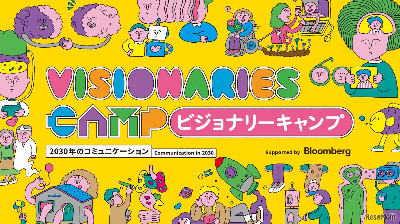 ビジョナリーキャンプ