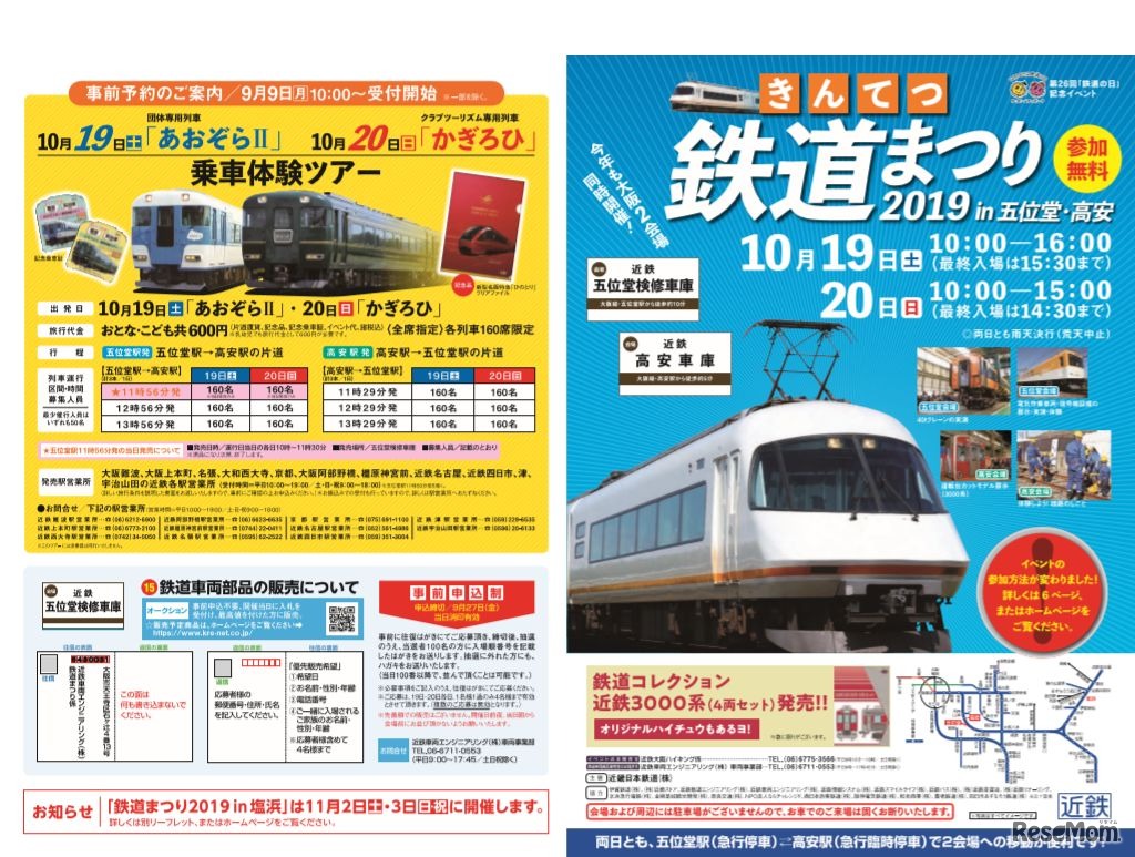 きんてつ鉄道まつり2019