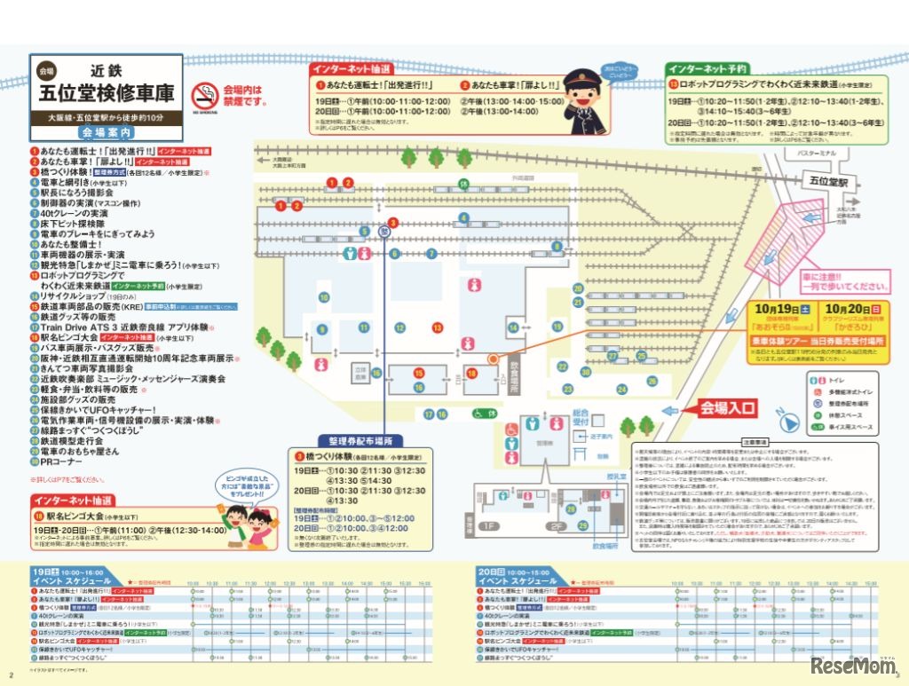 きんてつ鉄道まつり2019