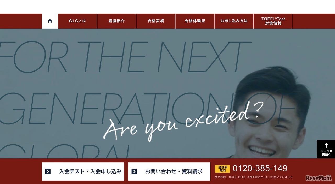 オンライン型 TOEFL／SAT対策講座「Global Learning Center」