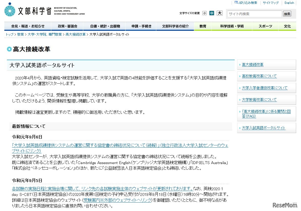 文部科学省「大学入試英語ポータルサイト」