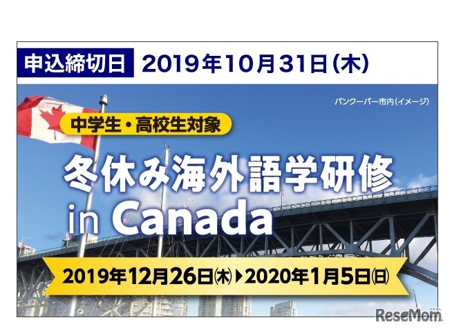 冬休み海外語学研修 inカナダ