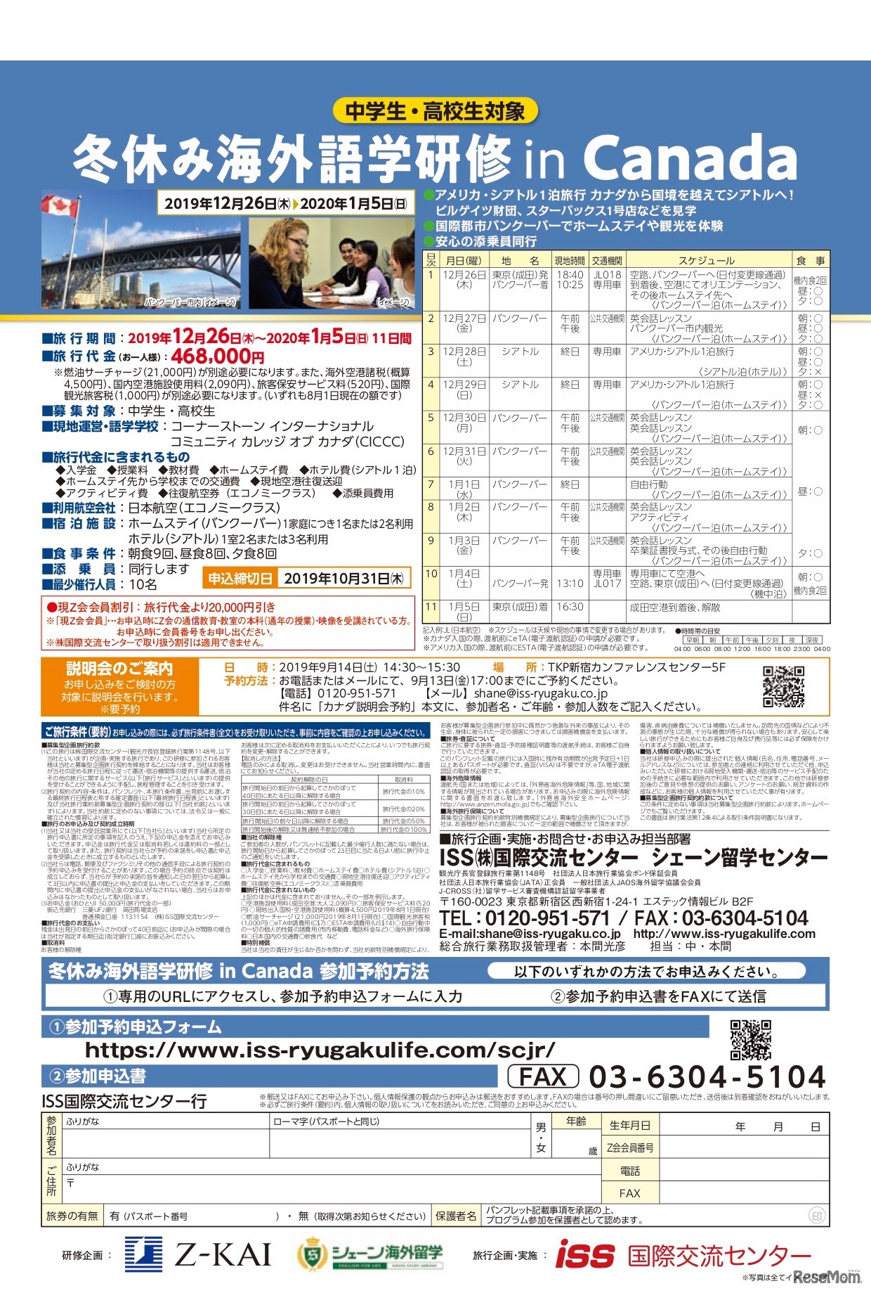 冬休み海外語学研修 inカナダ