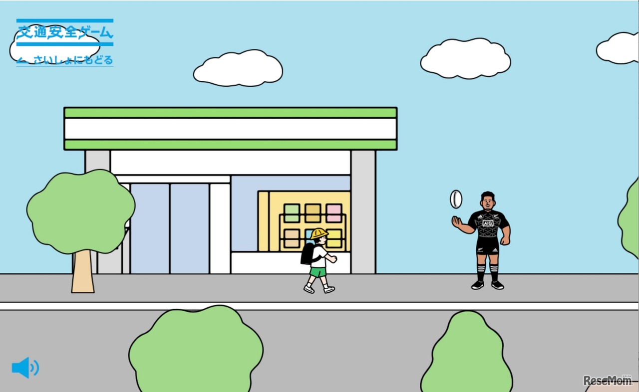 「ALL BLACKS 交通安全ゲーム」閲覧画面イメージ