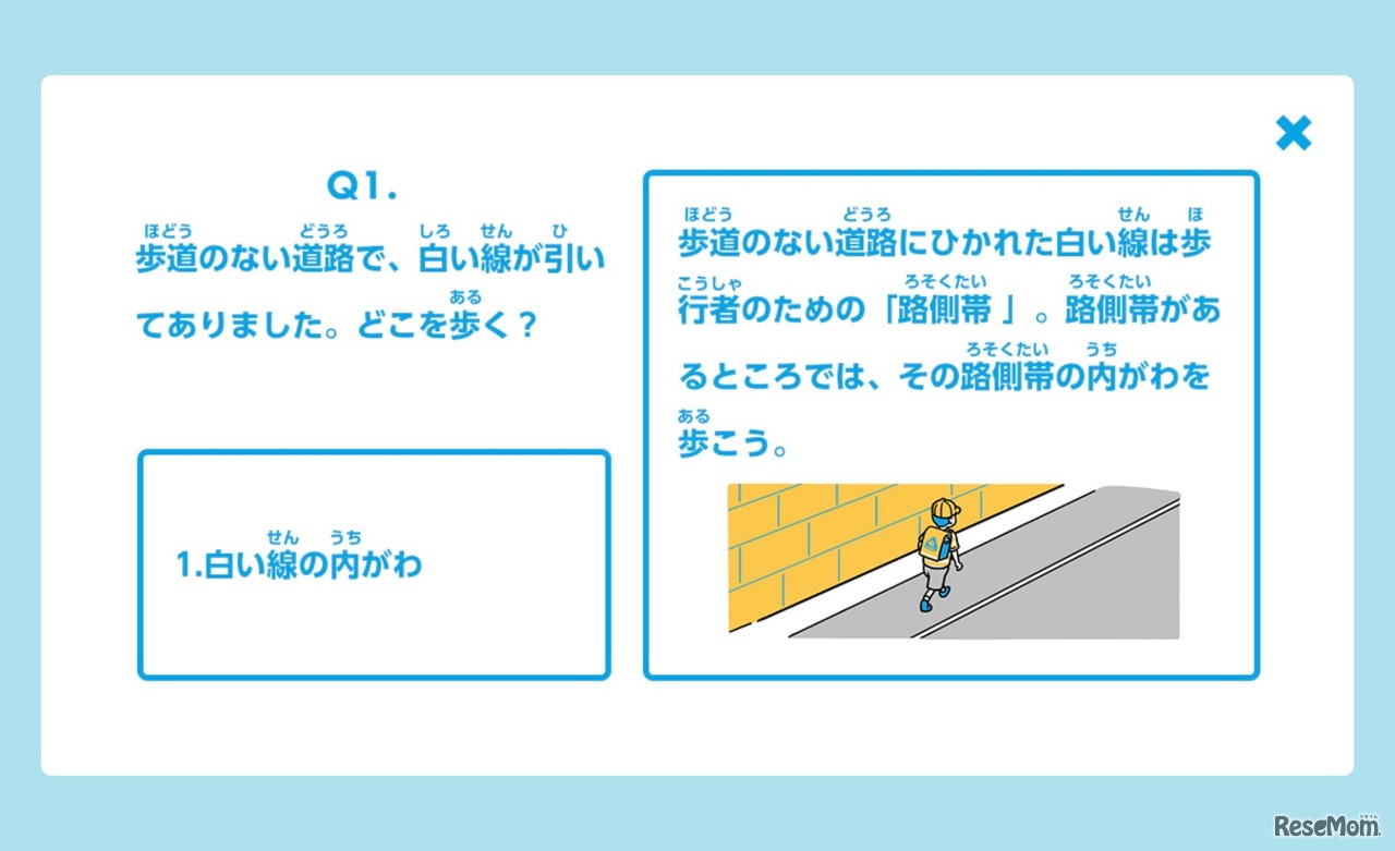 「ALL BLACKS 交通安全ゲーム」解答解説画面イメージ