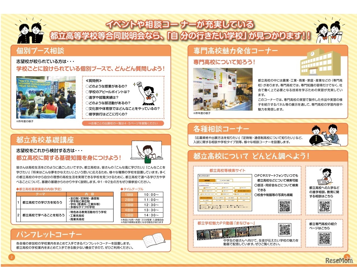 都立高等学校等合同説明会