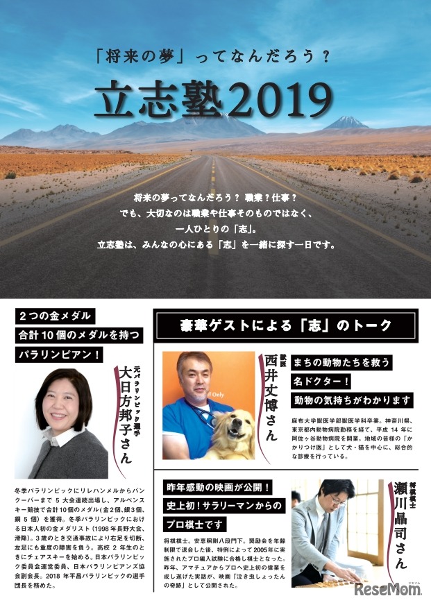 立志塾2019