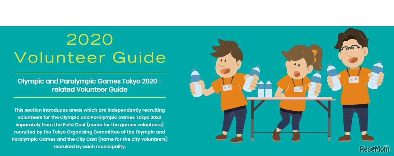 「2020ボランティアガイド」英語版