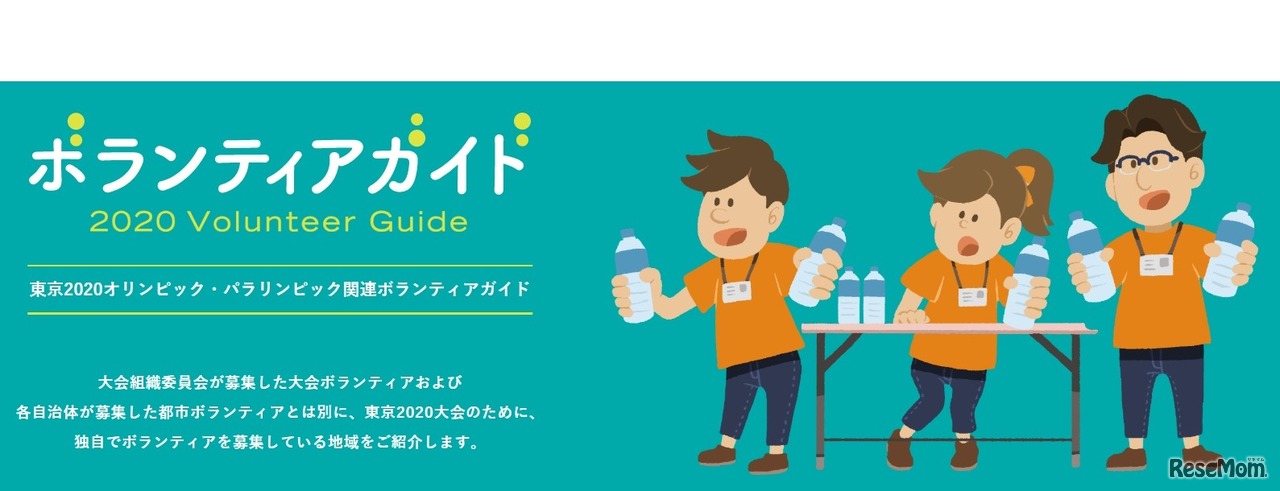 「2020ボランティアガイド」日本語版