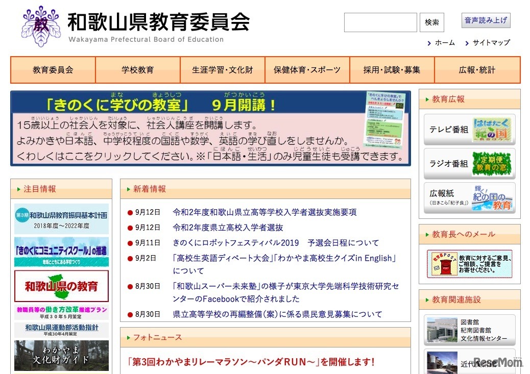 和歌山県教育委員会