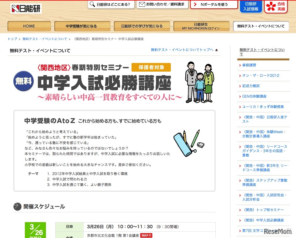 中学入試必勝講座〜素晴らしい中高一貫教育をすべての人に