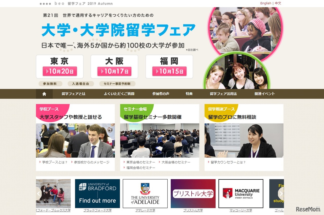 beo留学フェア2019 Autumn