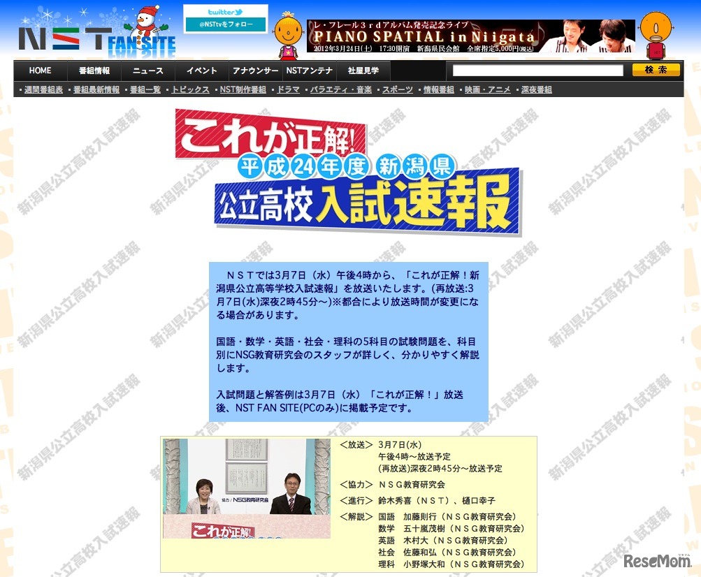 これが正解！新潟県公立高等学校入試速報