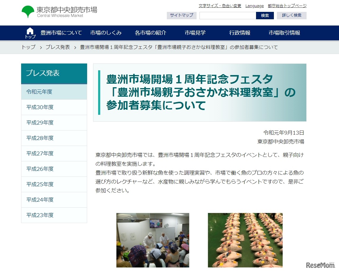 豊洲市場親子おさかな料理教室