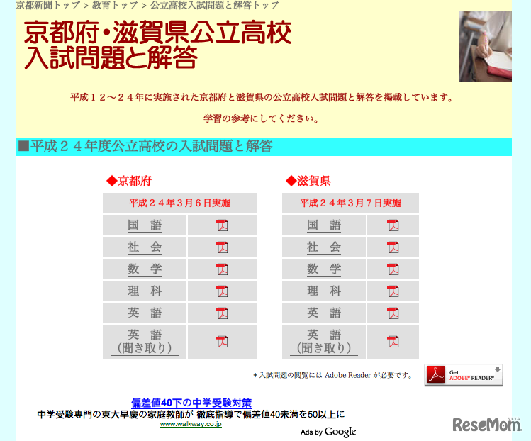 京都新聞、滋賀県の公立高校入試問題と解答