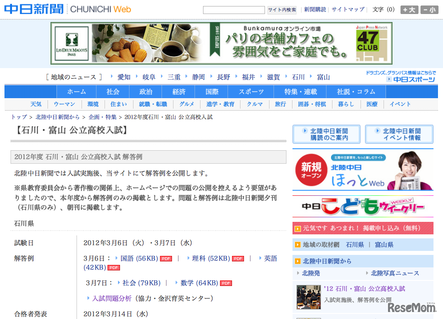 北陸中日新聞、2012年度 石川県 公立高校入試解答例