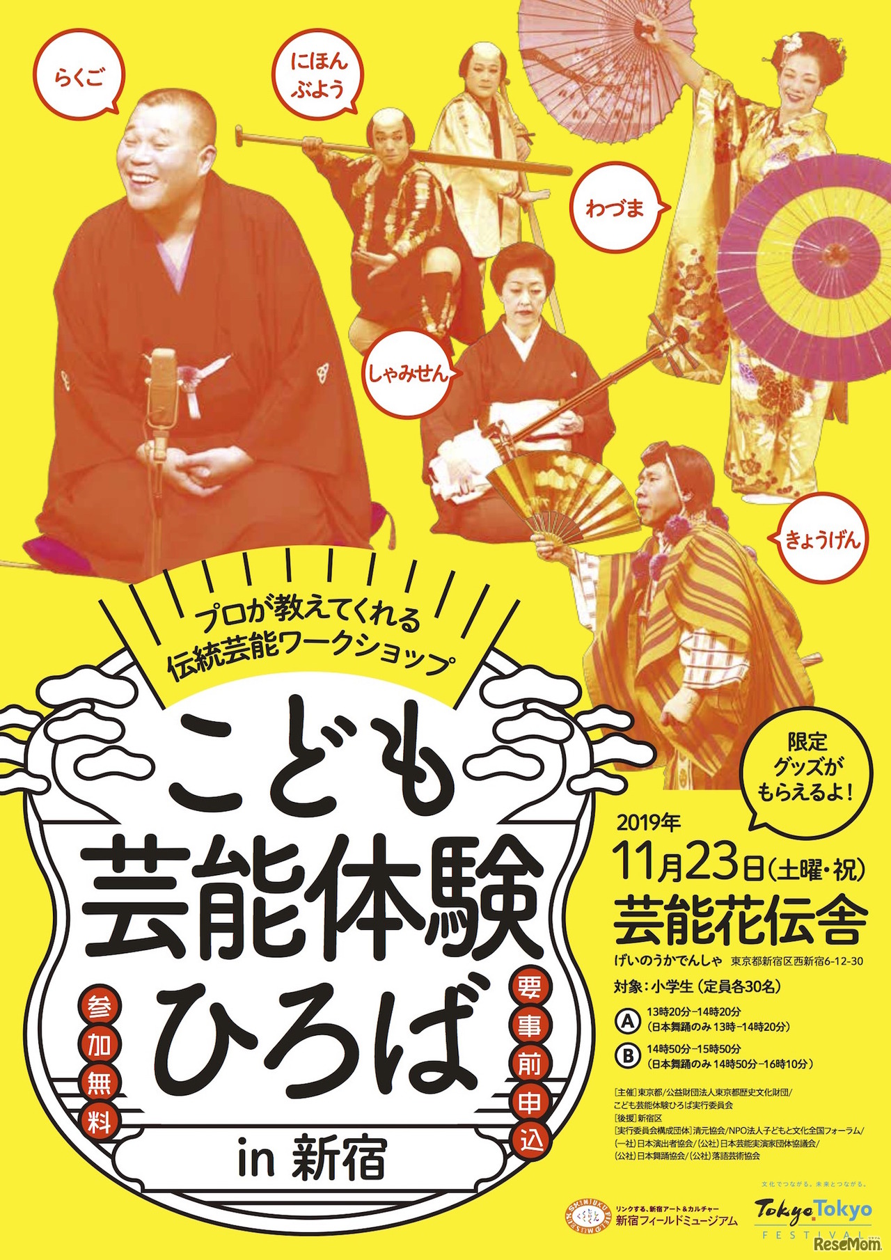 こども芸能体験ひろばin新宿