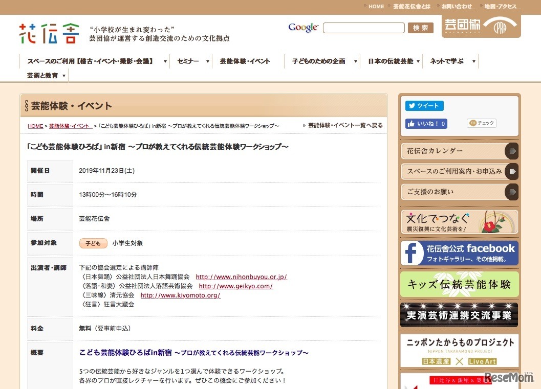 こども芸能体験ひろばin新宿