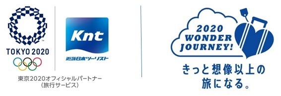 「オリンピック公式観戦ツアー」第2弾の抽選販売受付を10/1開始…近畿日本ツーリスト首都圏