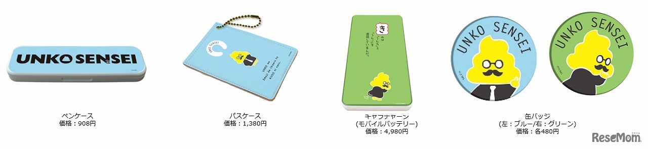 「うんこドリル」オリジナルグッズ ※画像はイメージ