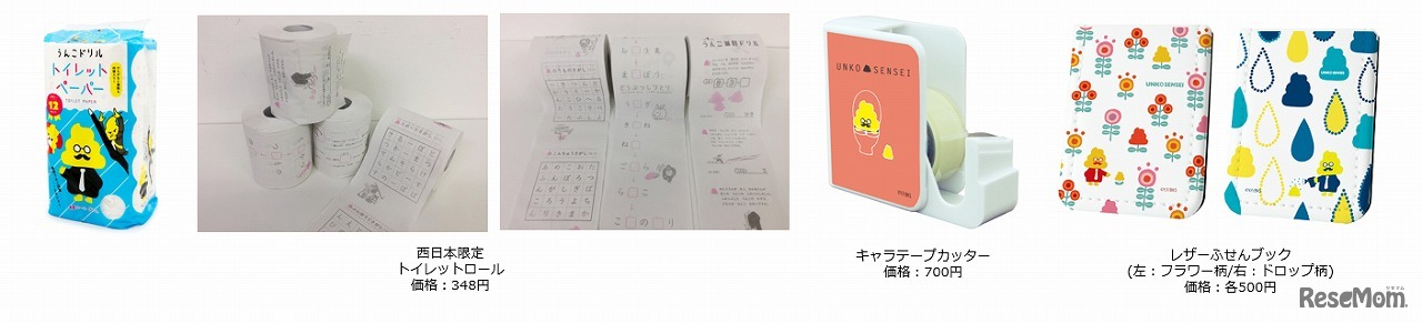 「うんこドリル」オリジナルグッズ ※画像はイメージ