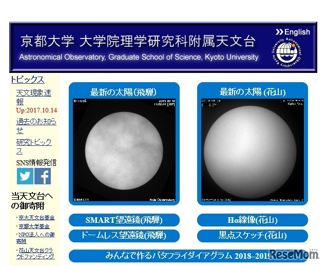 京都大学大学院理学研究科附属天文台