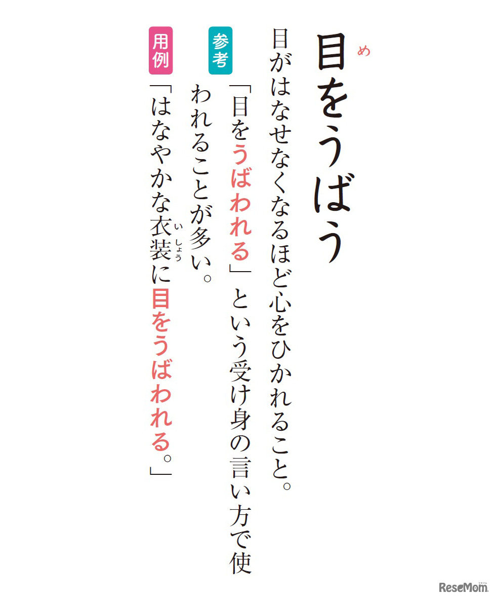 今すぐ使える国語学習法…中学入試頻出のことば系問題をマスターする