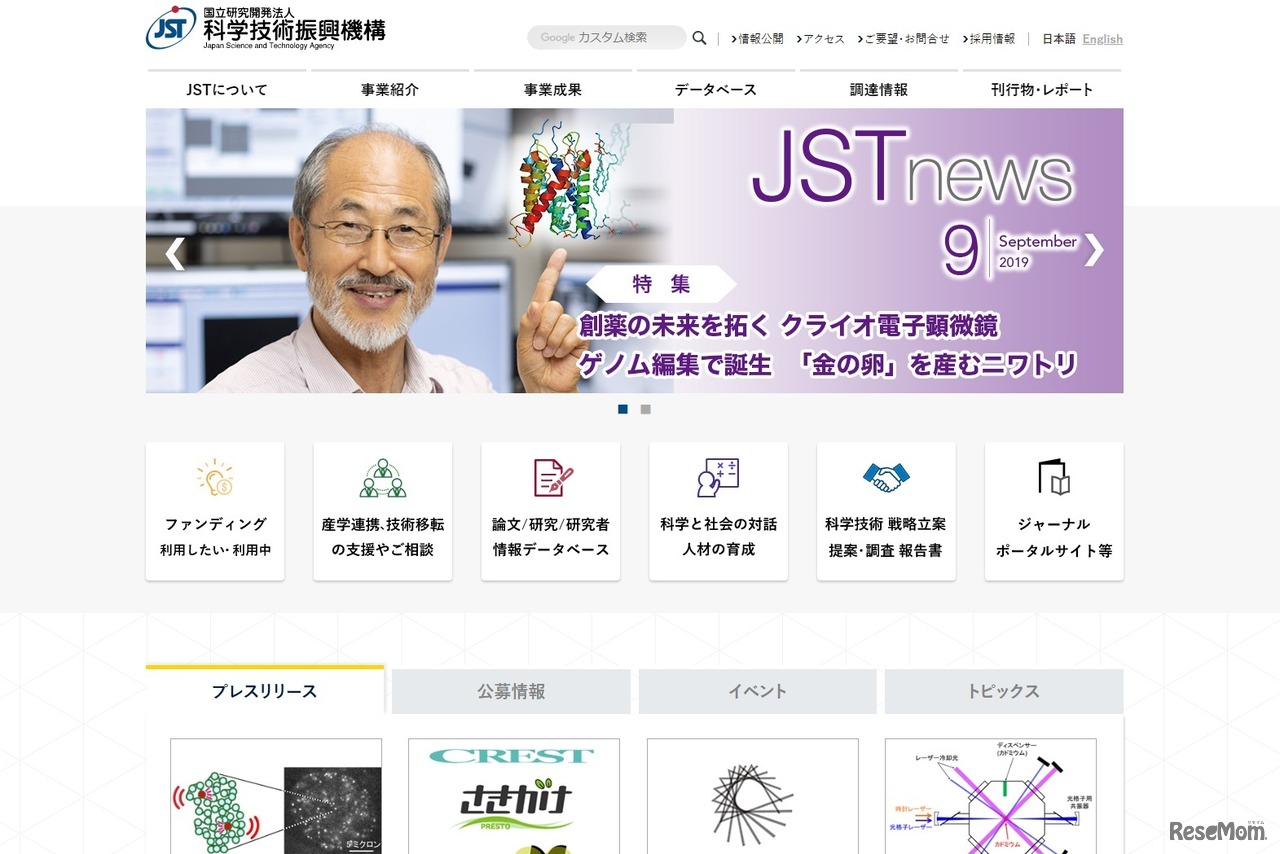 科学技術振興機構