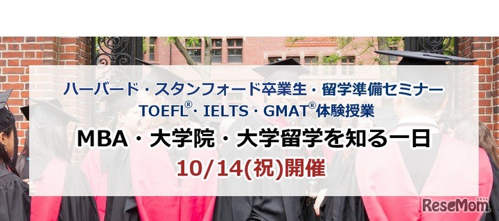 MBA・大学院・大学留学を知る1日