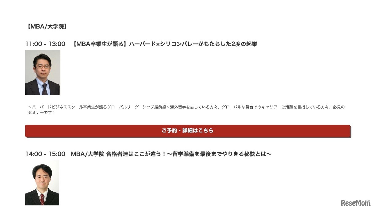 セミナー講師（一部）