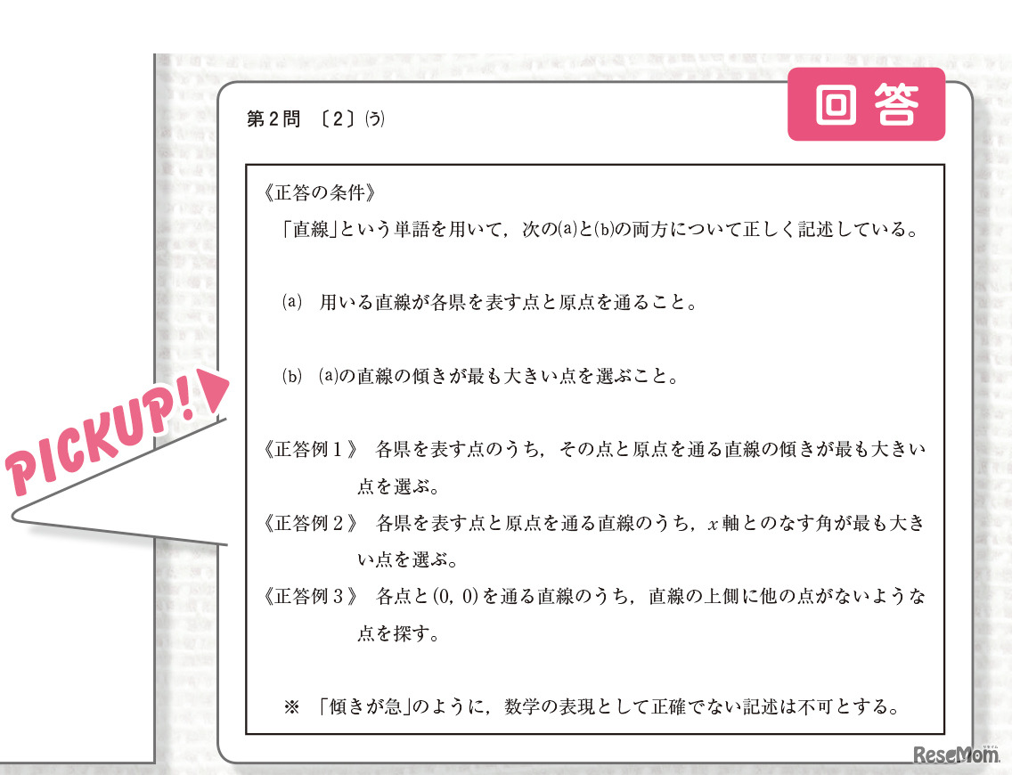 「新テスト」大学入学共通テストはこんな問題が出る
