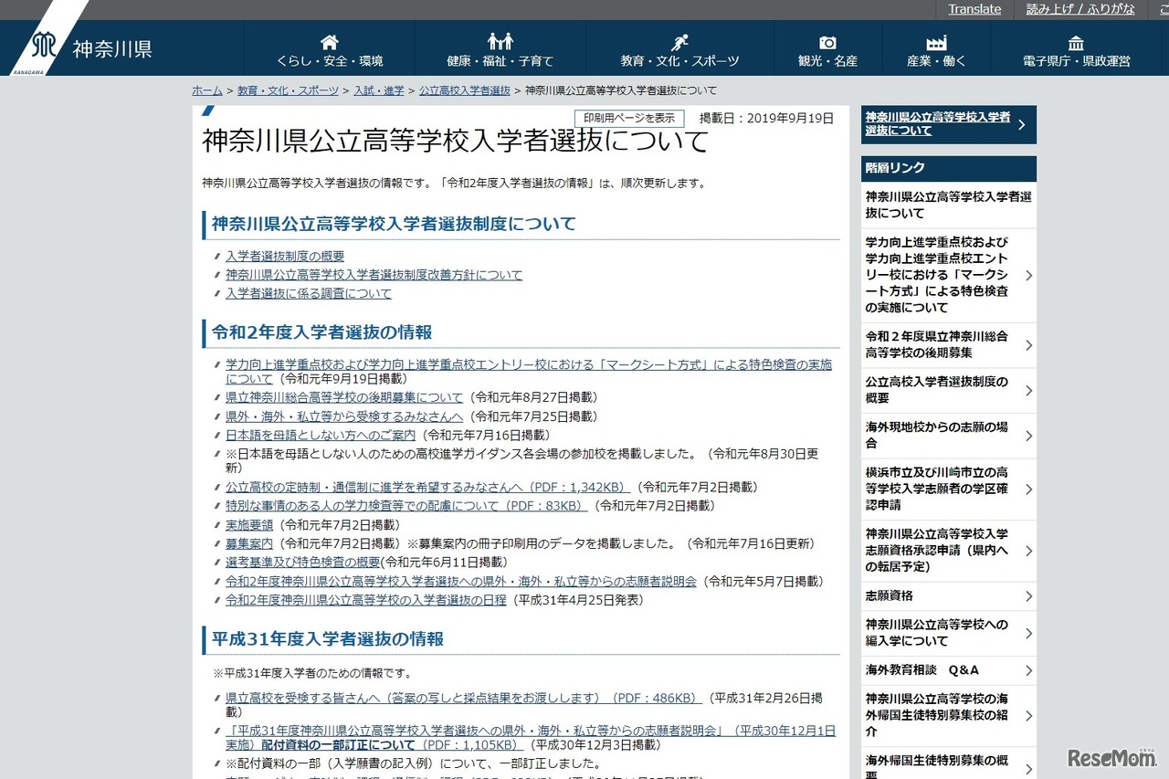神奈川県公立高等学校入学者選抜について