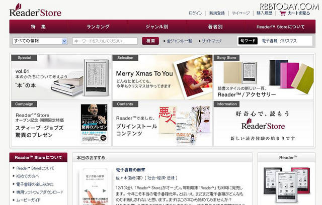 ソニーの「Reader」がいよいよ本日発売、電子書籍ストアもオープン！ 電子書籍ストア「Reader Store」