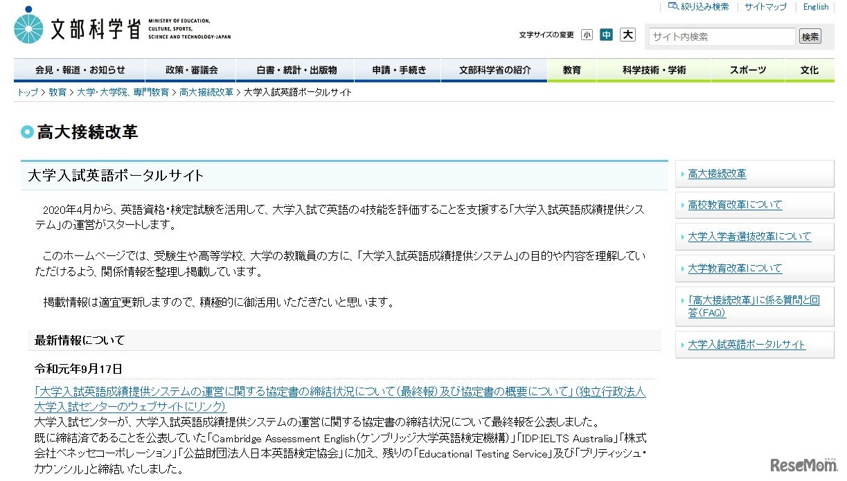 文部科学省「大学入試英語ポータルサイト」