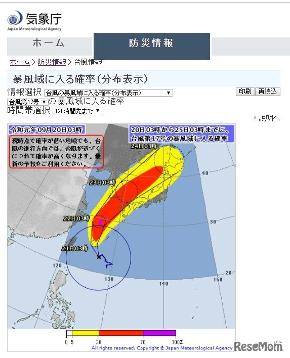 台風の暴風域に入る確率