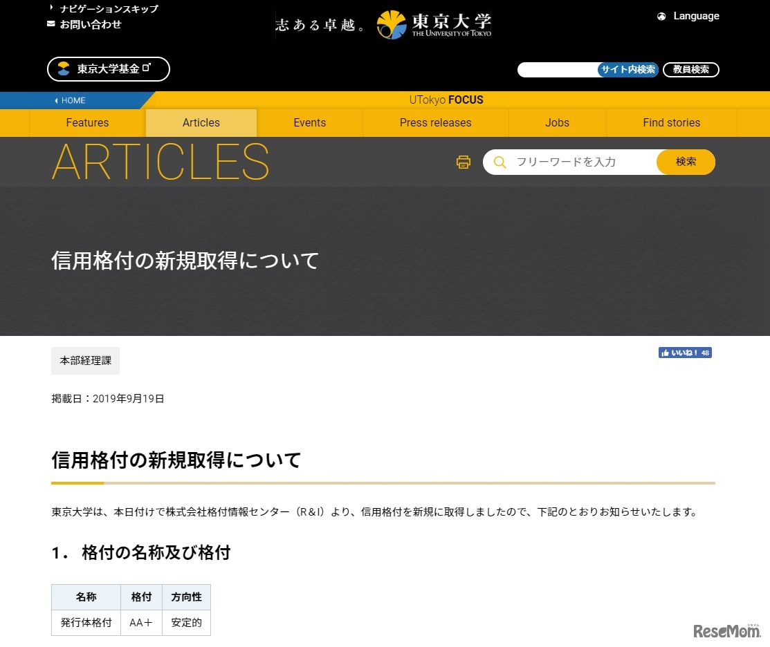 東京大学「信用格付の新規取得について」